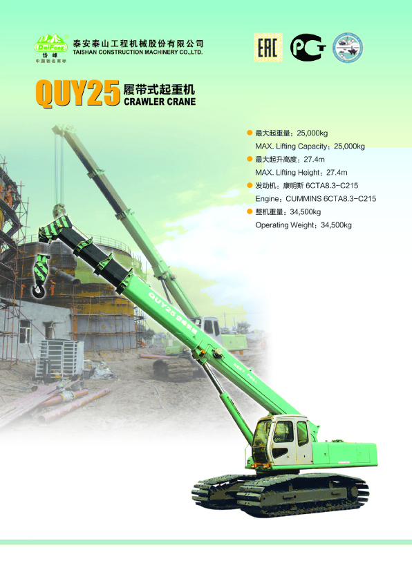 QUY25履帶起重機(jī)